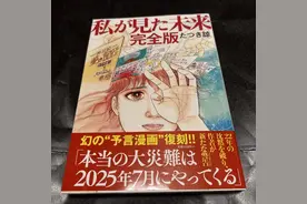 日本疯传7月5日大地震预言，专家称未见明显征兆，政府连忙辟谣图片