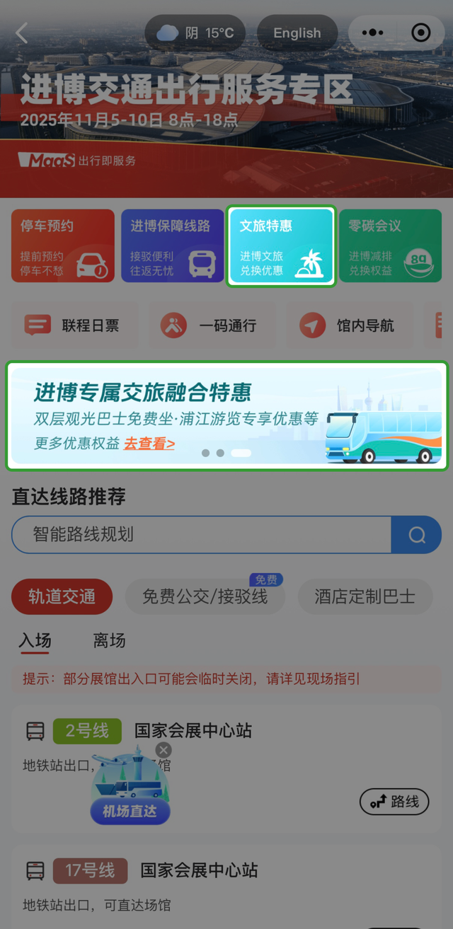 免费乘坐！进博会期间，2条微度假巴士专线全新升级，畅游青浦更方便
