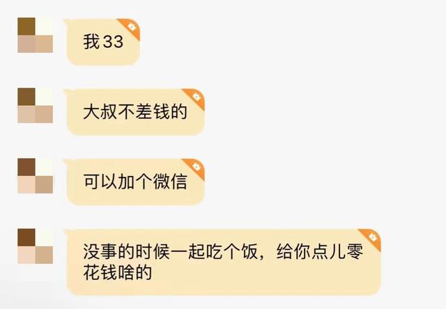 当她将交友软件里的年龄调低到14岁: 一场关于性骚扰的社会实验