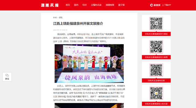 媒体聚焦丨上饶文旅泉州推介引关注，“山水+非遗”超“圈粉”！