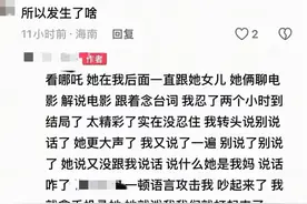 网友看“哪吒2”提醒老人不要说话被泼奶茶？当事人未报警，影城称已处理图片