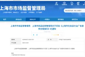 上海出台化妆品广告合规指引：不能宣称纯天然、食品级图片