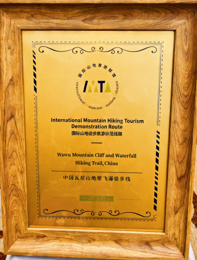 全球出圈‼️双奖加身‼️厉害了瓦屋山！