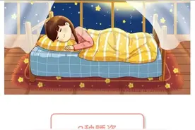 越睡越累？换个姿势试试图片