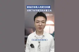 紧急拦车救人的武汉夫妻，点亮一束永不熄灭的大爱之光图片