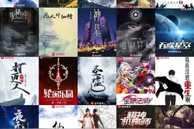 超百万读者选出网文20强，四川两位作家上榜图片