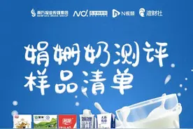 娟姗奶测评：认养一头牛、香满楼等品牌部分指标低于普通奶图片