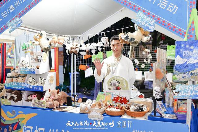 东西协作新画卷：温州上演“大美阿坝州”非遗文旅盛宴