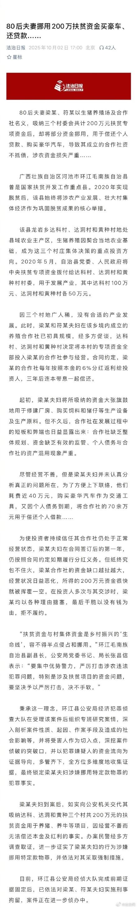 80后夫妻挪用200万扶贫资金被刑拘