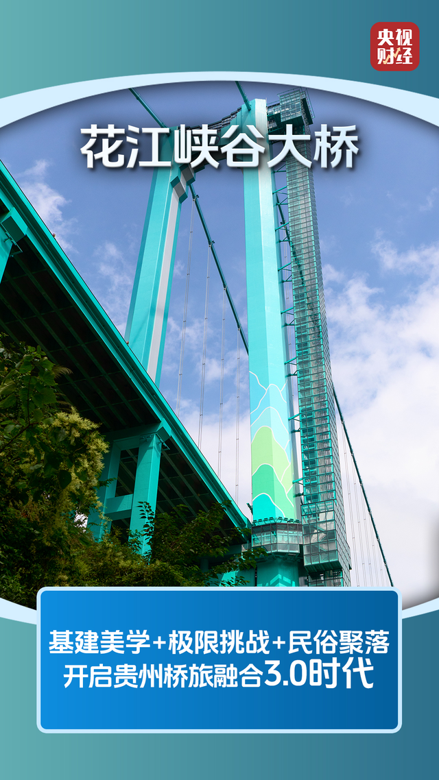 超级工程变超级IP！“工程+文旅”激活消费新动能