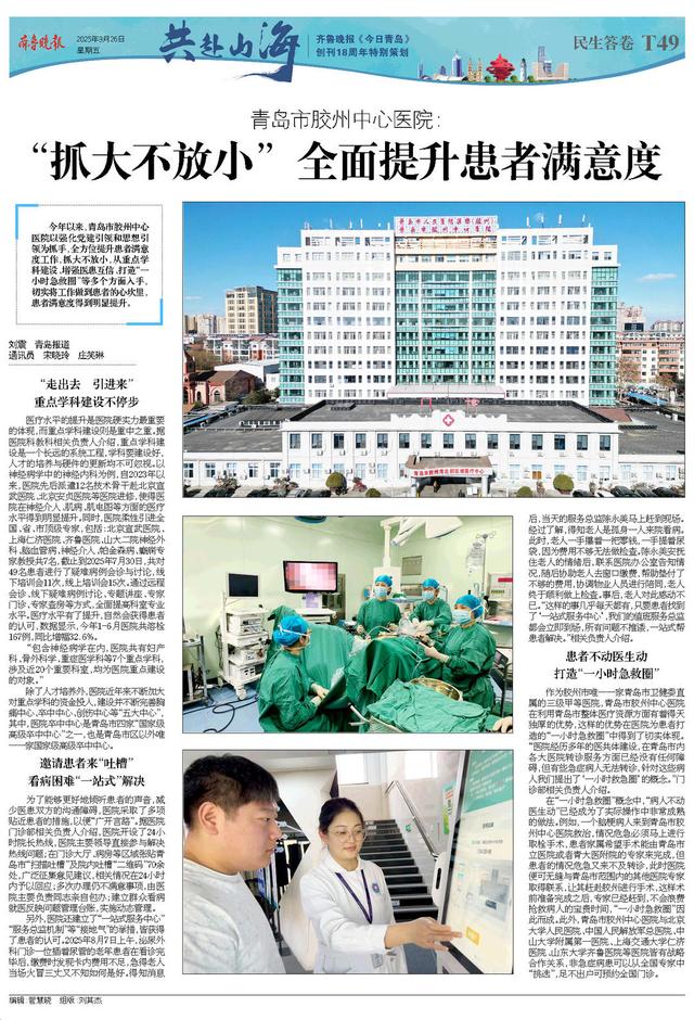 百版纪念特刊！正青春，齐鲁晚报《今日青岛》与你共赴山海
