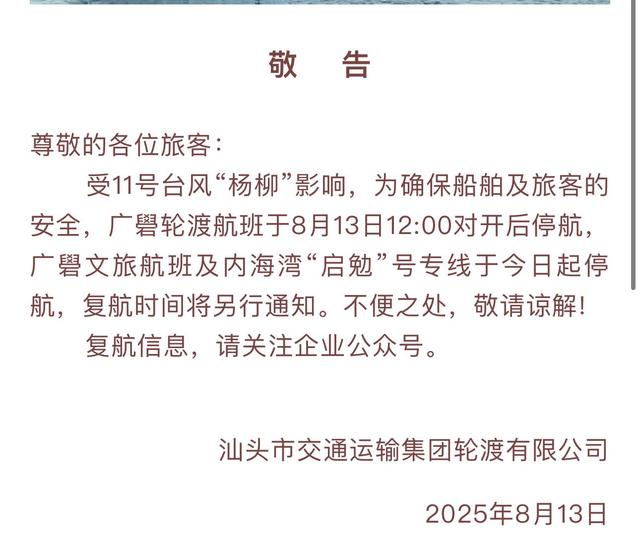 景区关停、停航、封桥，受台风影响汕头启动防风Ⅱ级应急响应