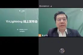 李开复发布零一万物“闪电模型” 称没有放弃预训练也未亏钱拉新图片