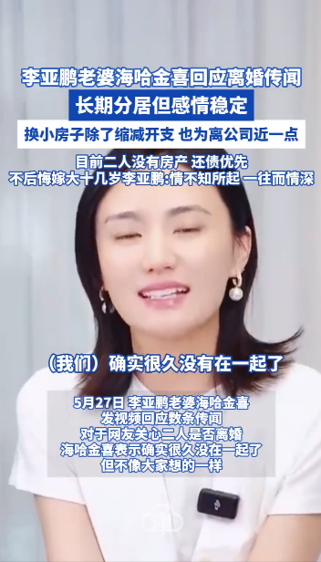 李亚鹏海哈金喜官宣离婚：孩子跟随母亲生活，由双方抚养