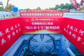 “皖江第一隧”首线贯通！图片