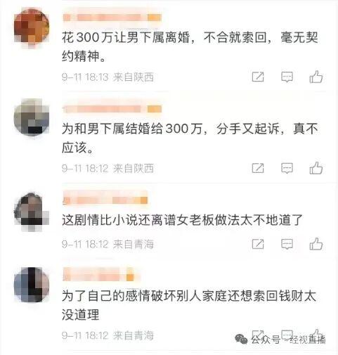 女老板为嫁男下属，给其原配300万助离婚！反悔后想要回，二审改判