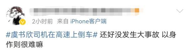 知名女星司机被曝在高速路上倒车 跟车粉丝竟还效仿？警方已介入调查！