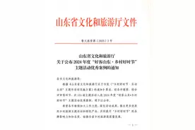 好客山东·乡村好时节，东平品牌亮了！图片