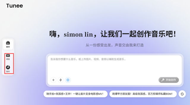 普通人也能玩音乐？Tunee音乐Agent，圆了我的歌手梦！