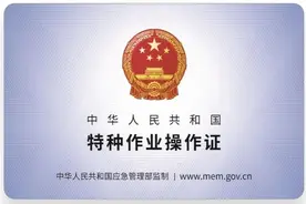 动火作业操作资格证书查询指引图片