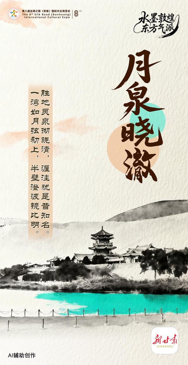 2025相约敦煌「微海报」｜水墨敦煌 东方气派