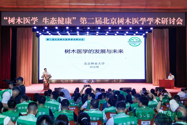 第二届北京树木医学学术研讨会在北京召开