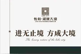 2023海口经济圈消费提振年 | 怡和·湖城大境四期新品品鉴 12月30日迎新而生图片