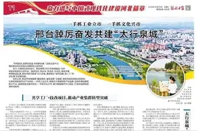 一手抓工业立市 一手抓文化兴市邢台踔厉奋发共建“太行泉城”图片