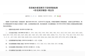 层高不低于3米，“好房子”国家标准即将正式施行，机构称将“激励居民改善住房条件”图片