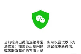 苹果手机更新系统后微信订阅号“闪退”，回应称卸载重装或能解决图片