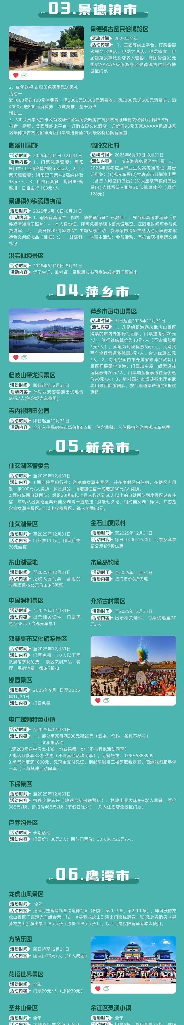 陕西朋友看过来,这里有份江西文旅大礼包等你签收!