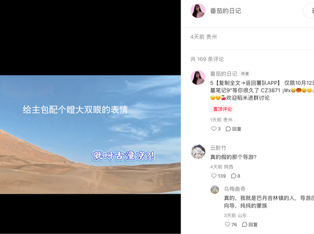 2天涨粉3万！这个旅游博主，把盗墓笔记的地点全走了一遍！