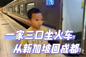 从新加坡坐火车回成都，男子把这趟旅程分成10段图片