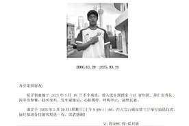 海外集训时受伤致离世，18岁国安青训小将郭嘉璇家属发布讣告图片