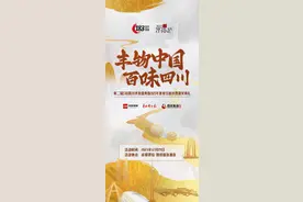 时间定了！这场四川餐饮界顶级盛典 让你见识什么叫“终极沉浸式体验”图片