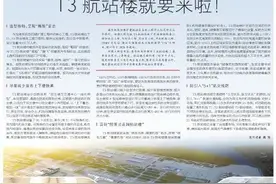 今日晨报 | 浦东机场T3航站楼就要来啦！图片