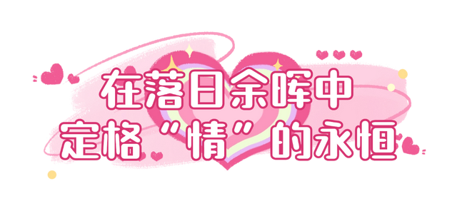在呼和浩特过七夕，有没有对象都可以→