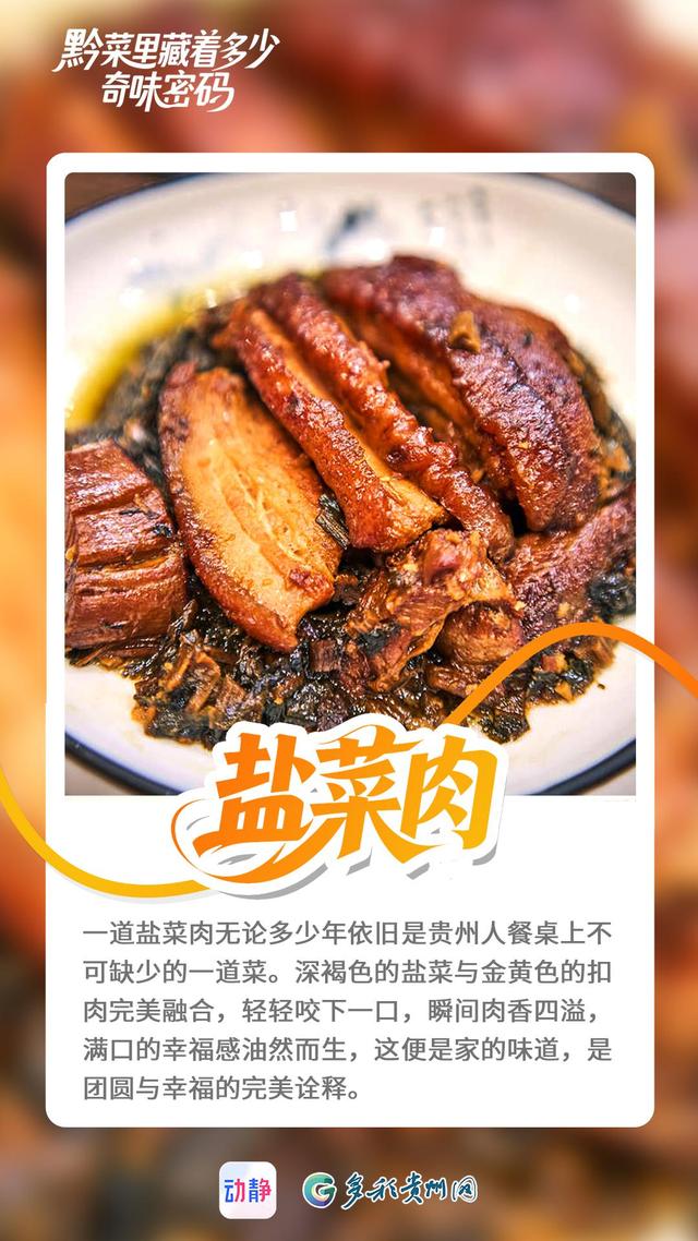 国庆游贵州丨舌尖奇旅，黔菜里藏着多少奇味密码