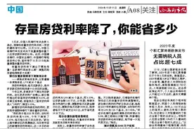 存量房贷利率降了，你能省多少图片