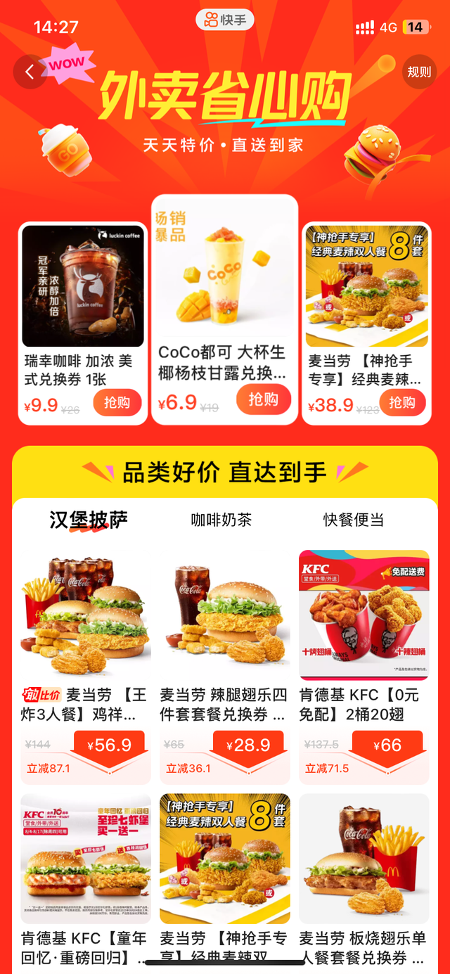 快手出手了！给“老铁”上外卖