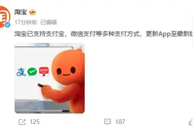 官宣！今日起在淘宝付款时可用微信支付图片