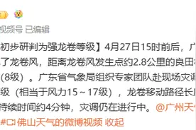 广州龙卷风为3级强龙卷，威力有多大？图片