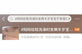 悲剧！才7个月的婴儿洗澡时居然溺亡，妈妈崩溃！图片