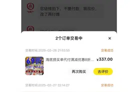 闲鱼代订海底捞遭遇“小便门”，10倍补偿全进黄牛账户？顾客直找门店拦截钱款图片