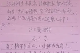 推拿一科收到患者赠送感谢诗词图片