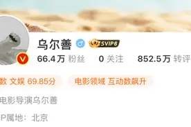 导演乌尔善突然取关《封神》所有演员，还能有第二部吗？图片