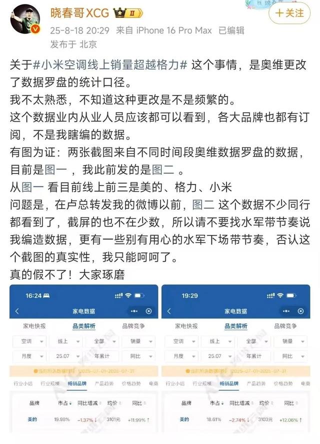 小米空调线上销量超格力？格力高管回应