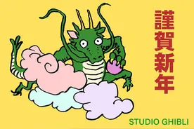 宫崎骏绘龙贺新年，生日当天吉卜力开工图片