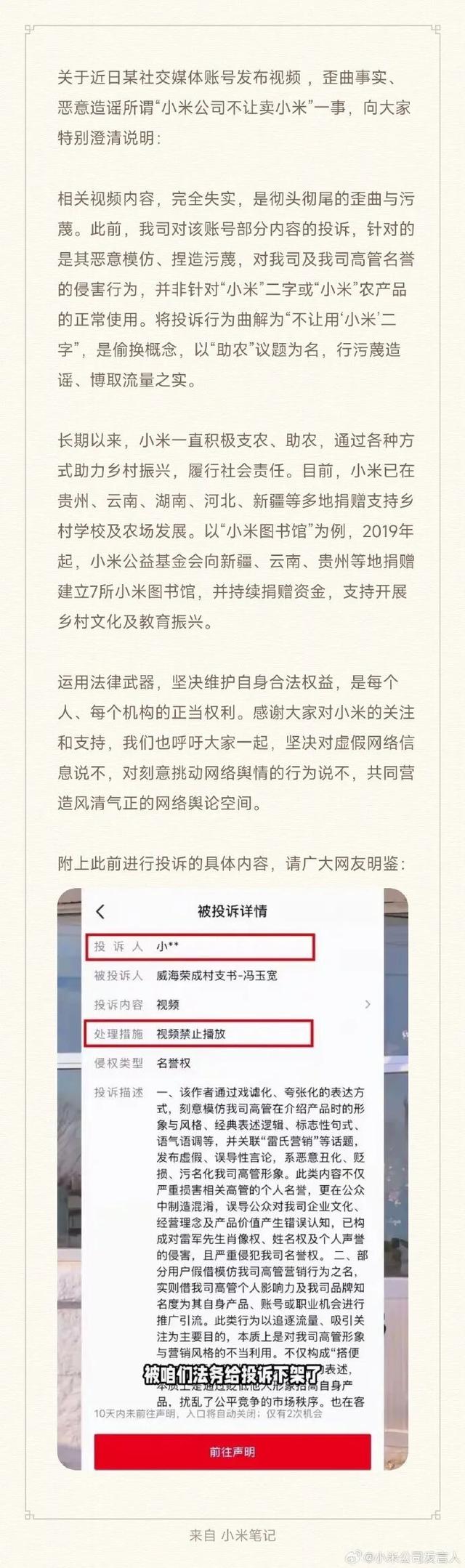 “小米公司不让卖小米”，小米发布说明：相关内容是彻头彻尾的歪曲与污蔑，请广大网友明鉴