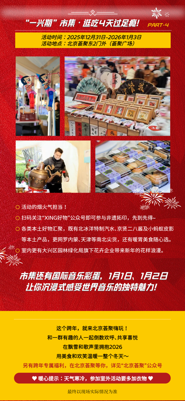 在大兴跨年，仪式感拉满！这份嗨玩指南请查收